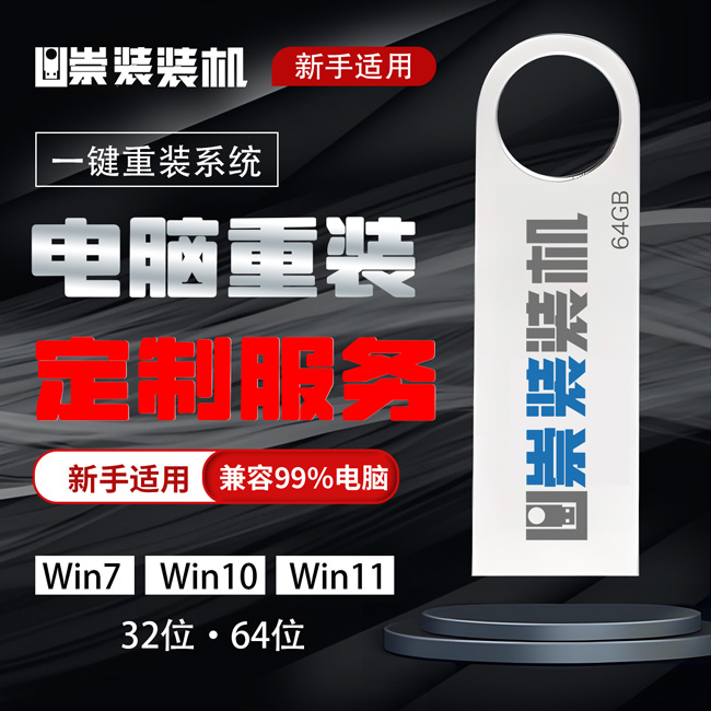 微系统崇装大师 - 远程重装系统人工服务