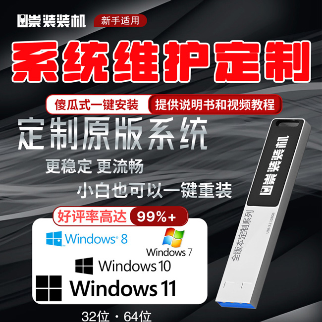 微系统崇装大师 - 远程重装系统人工服务