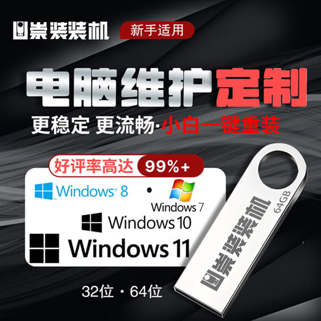 系统U盘3.0 2.0系统重装U盘 win10/11/7专业版家庭版工作站-微系统崇装系统官网