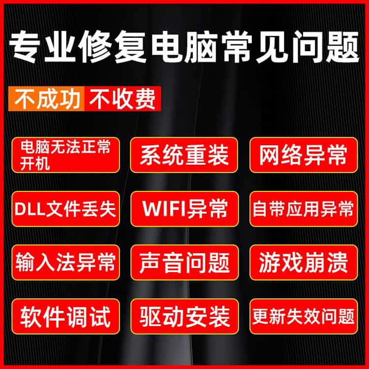 图片[3]-远程解决电脑问题系统电脑黑屏蓝屏/游戏卡顿掉帧/电脑弹窗广告/C盘清理-微系统崇装系统官网