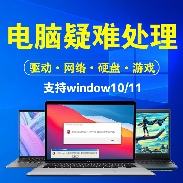 远程解决电脑问题系统电脑黑屏蓝屏/游戏卡顿掉帧/电脑弹窗广告/C盘清理-微系统崇装系统官网